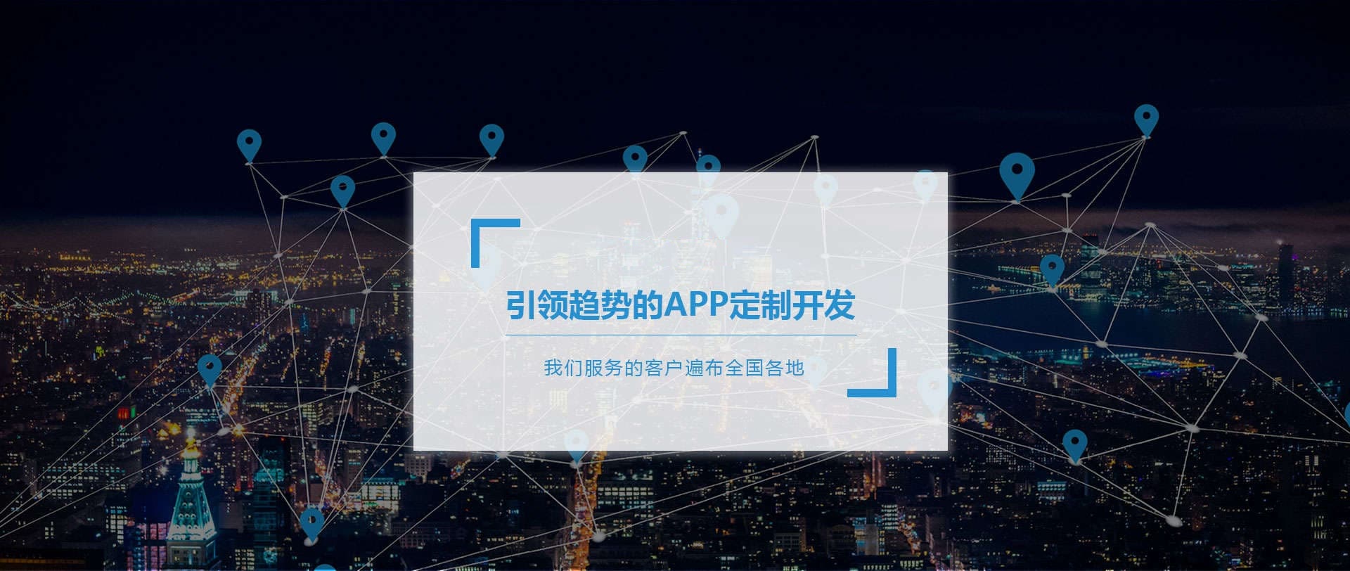 APP开发-APP定制-APP软件开发服务-上海亚星管理平台摇之川