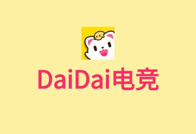 DaiDai电竞APP-游戏陪玩处CP