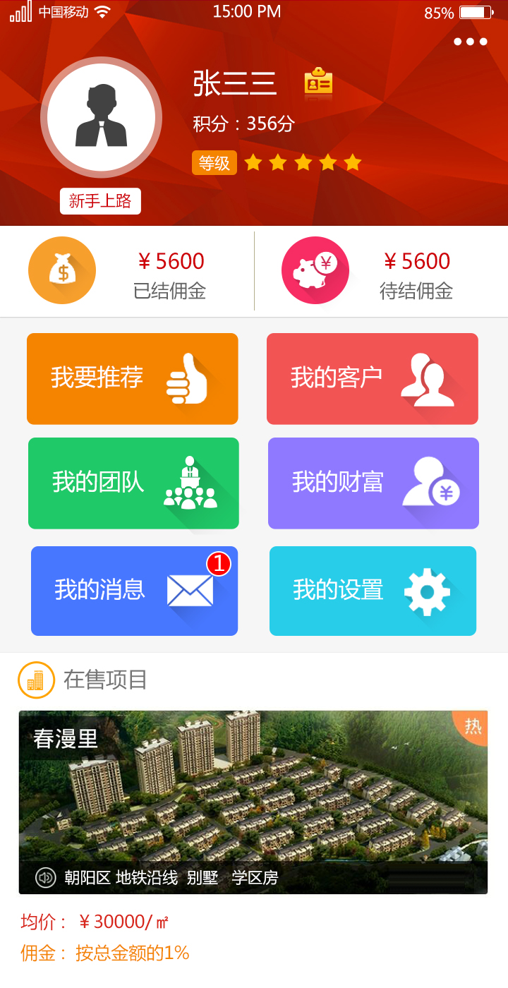 房产APP案例_首创置业