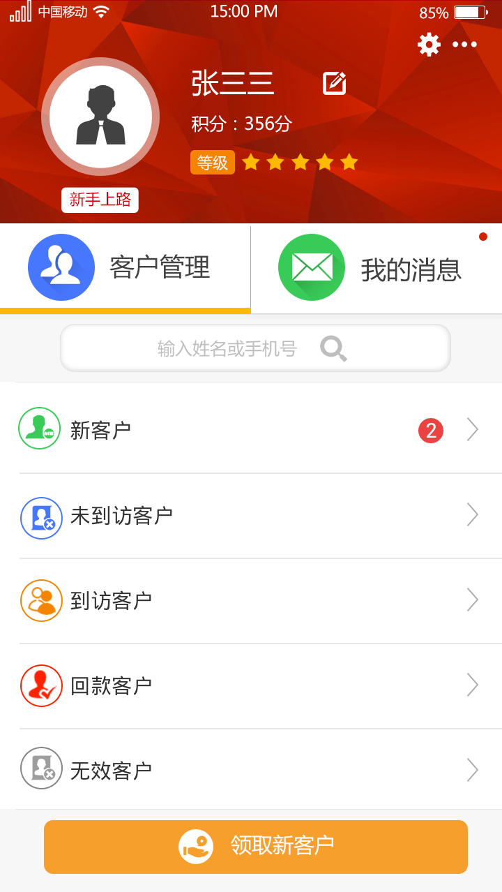 房产APP案例_首创置业