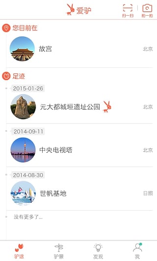 爱驴-物联网智慧旅游APP定制案例