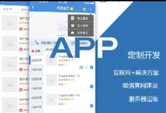 怎么选择APP外包公司?