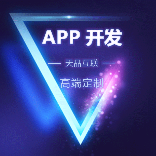 上海APP开发