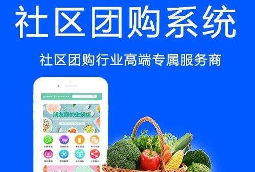 2020年最新社区团购APP开发整套功能方案