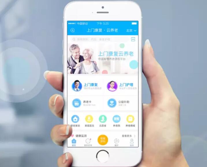 智慧养老APP开发解决方案