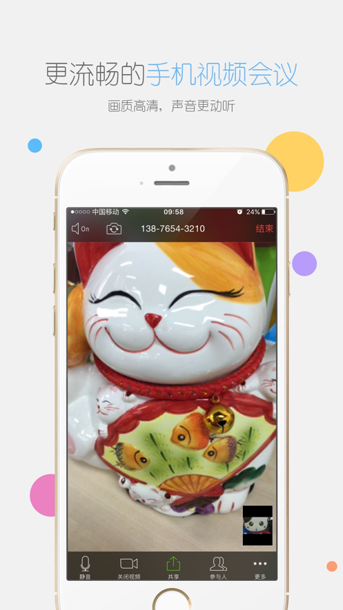 瞩目APP-视频云会议