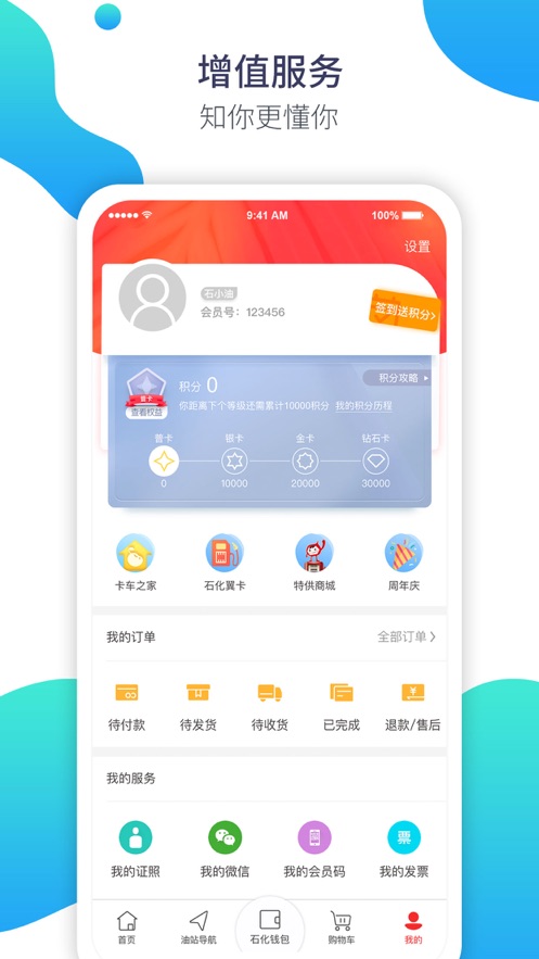 加油广东APP