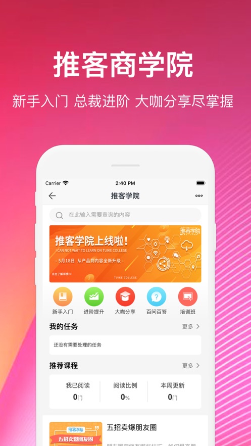 苏宁推客-直播电商APP开发案例