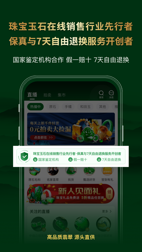 翡翠王朝-竞拍拍卖APP开发案例