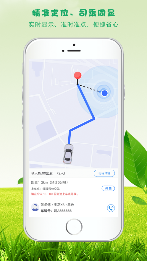 拼车就用拼过车-发单接单APP开发案例