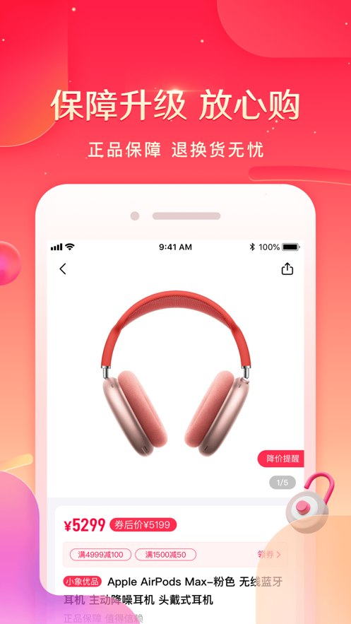 小象优品-在线商城APP研发案例