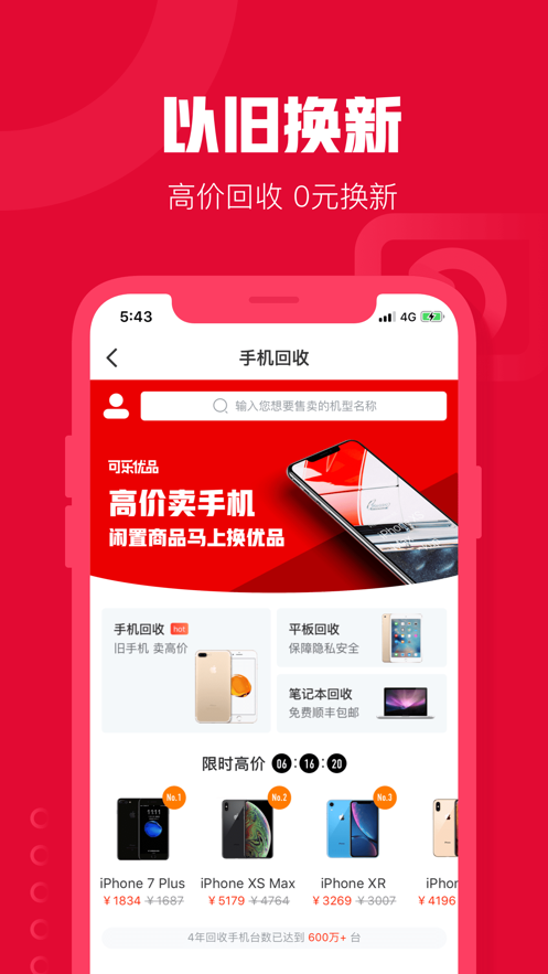 可乐优品-APP商城开发