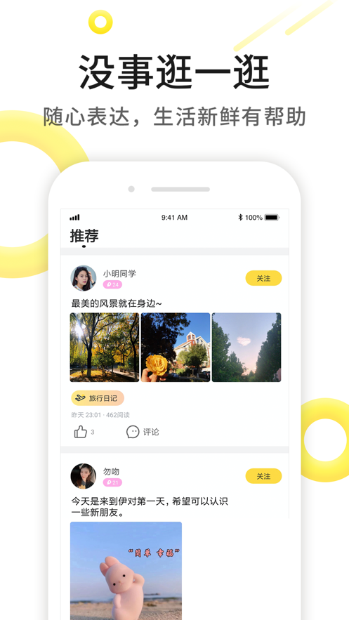 伊对-恋爱社交APP