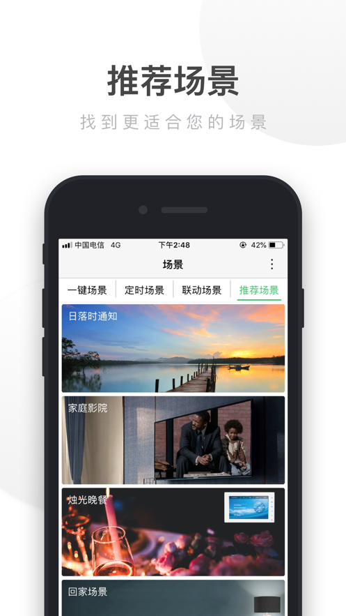 UIOT智能家居-超级智慧家APP