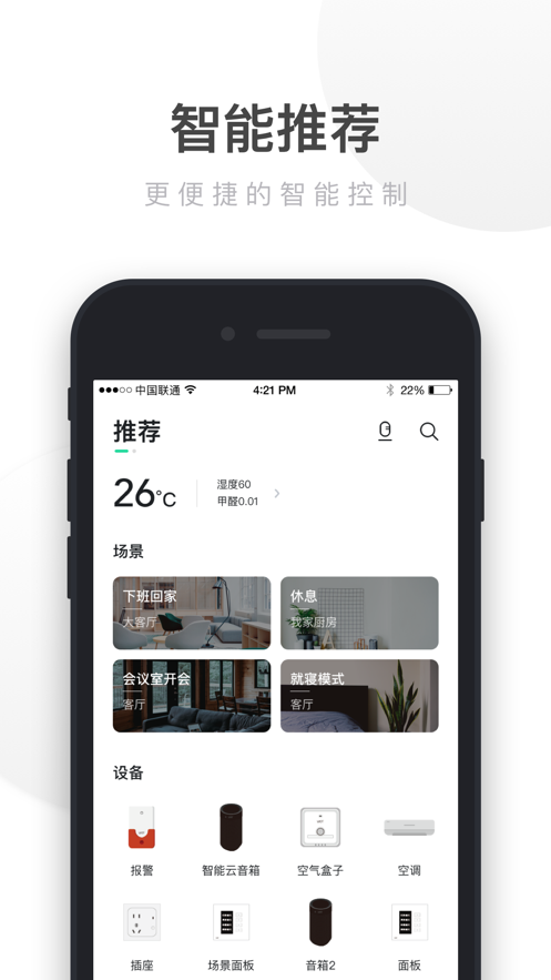 UIOT智能家居-超级智慧家APP