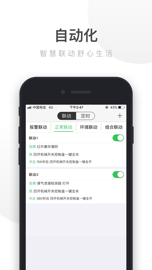 UIOT智能家居-超级智慧家APP