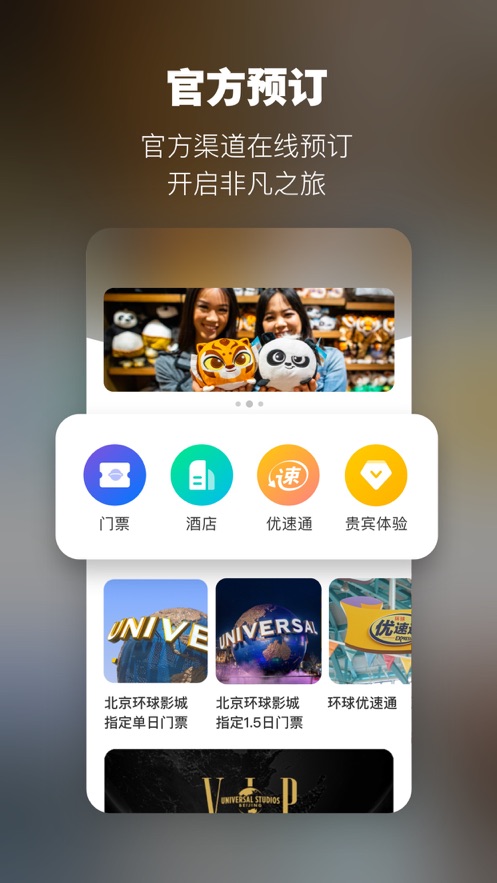 上海环球度假区APP