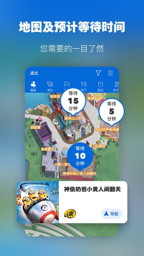 上海环球度假区APP