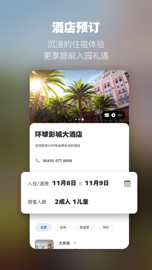 上海环球度假区APP