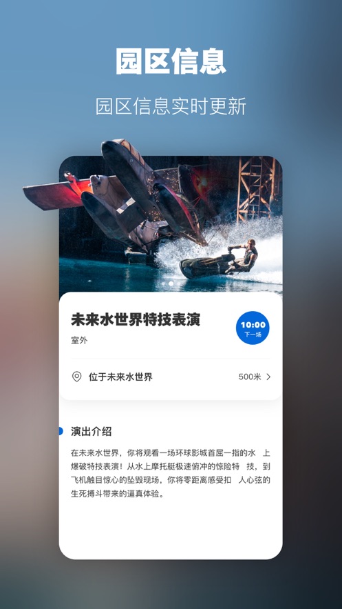 上海环球度假区APP