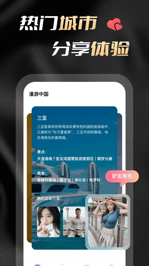 陌尤-结伴一起游同城旅行APP