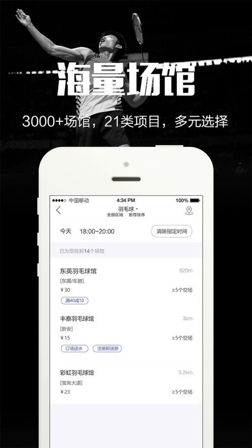 趣运动APP–运动场地预订APP