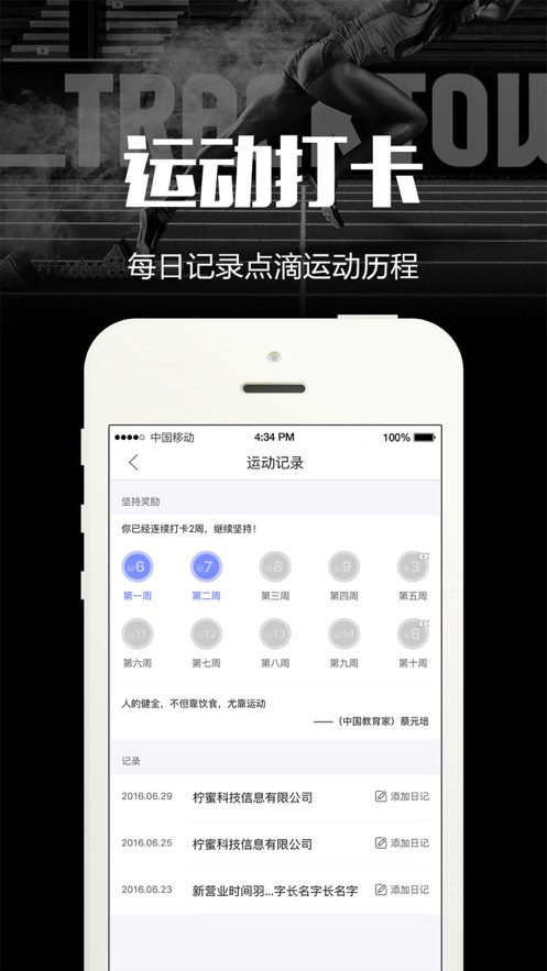 趣运动APP–运动场地预订APP