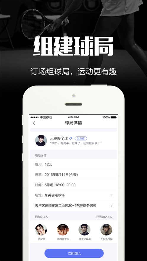 趣运动APP–运动场地预订APP