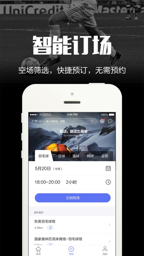 趣运动APP–运动场地预订APP