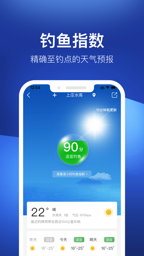 钓鱼之家APP