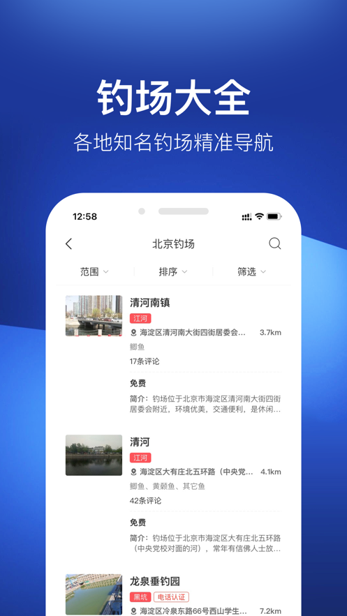 钓鱼之家APP