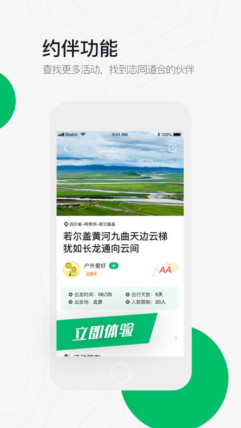 六只脚APP—户外旅行轨迹规划大师