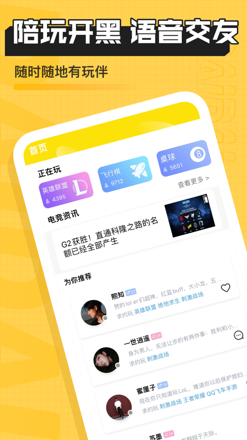 DaiDai电竞APP-游戏陪玩处CP