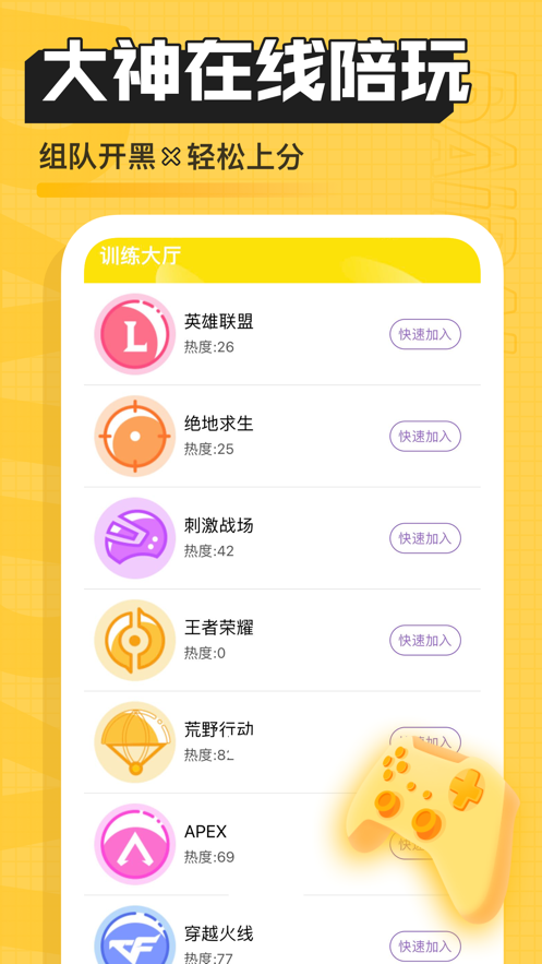 DaiDai电竞APP-游戏陪玩处CP