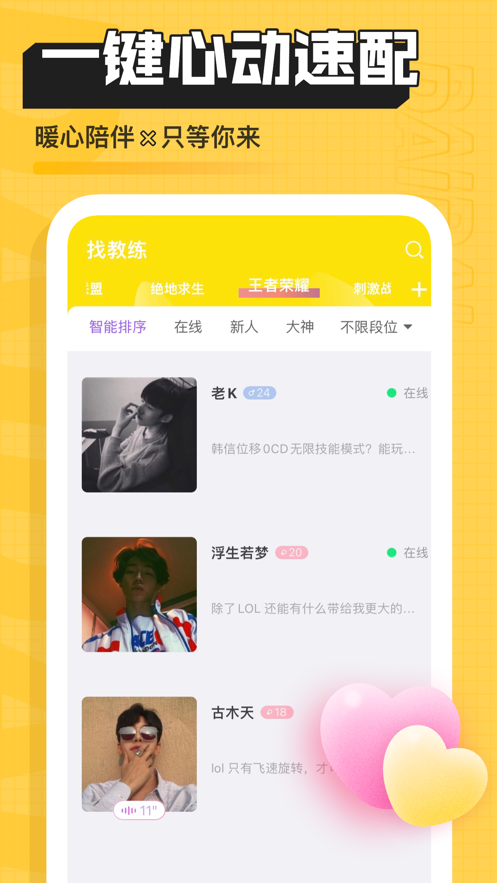 DaiDai电竞APP-游戏陪玩处CP