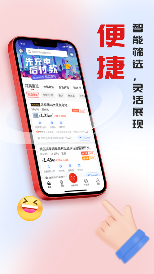 快电-新能源车充电APP