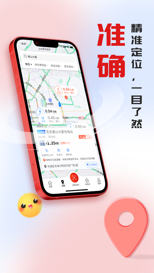 快电-新能源车充电APP