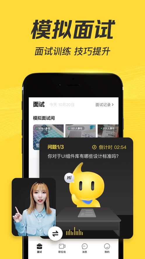 多面-视频面试找工作APP