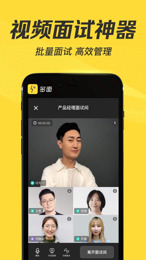 多面-视频面试找工作APP