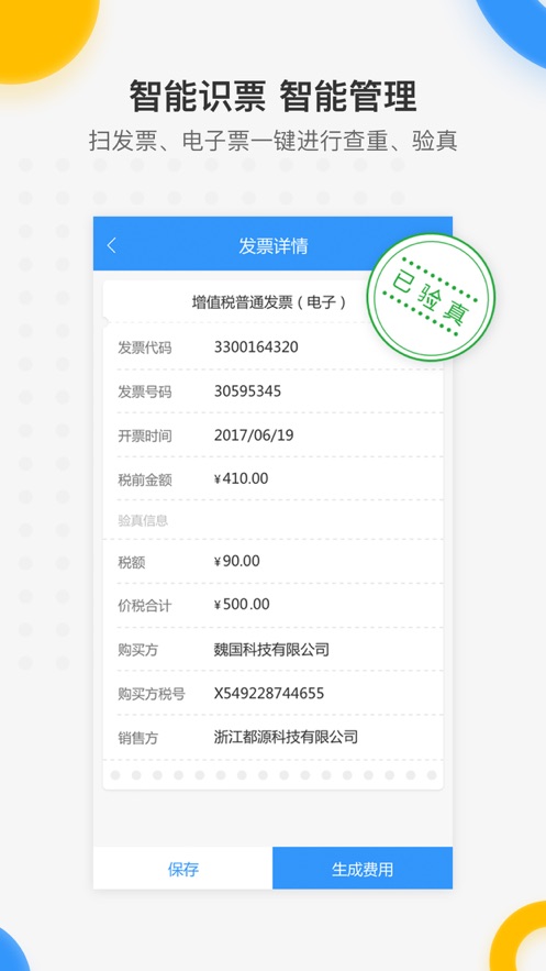 每刻报销-APP