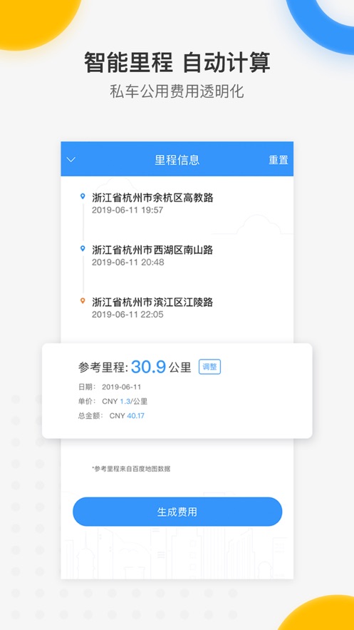 每刻报销-APP