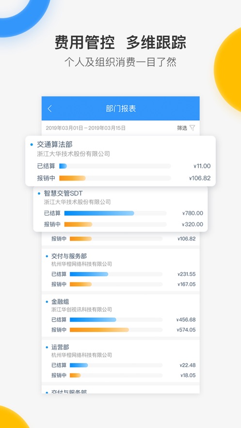 每刻报销-APP