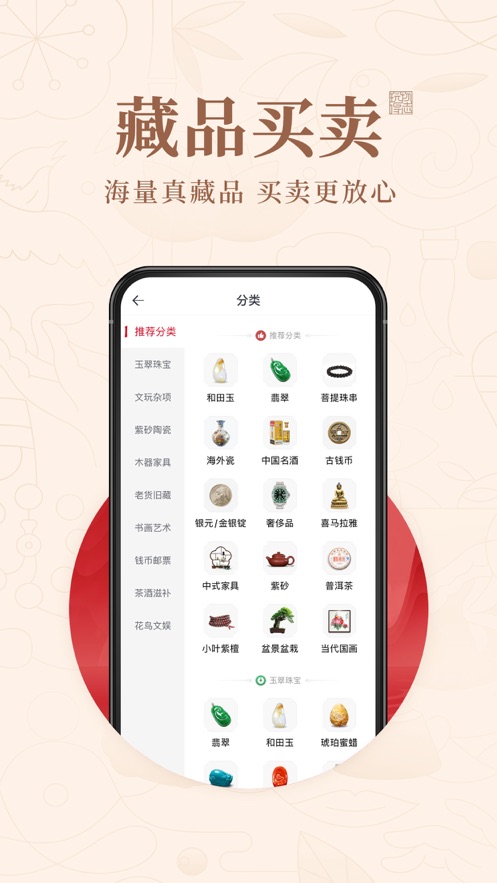 玩物得志-文玩在线拍卖鉴宝APP