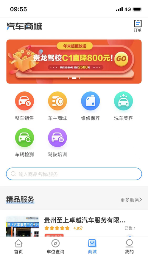 贵阳智慧停车APP