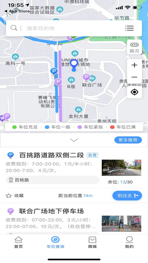 贵阳智慧停车APP