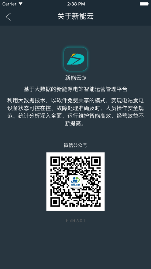 新能云-分布式光伏电站监控APP