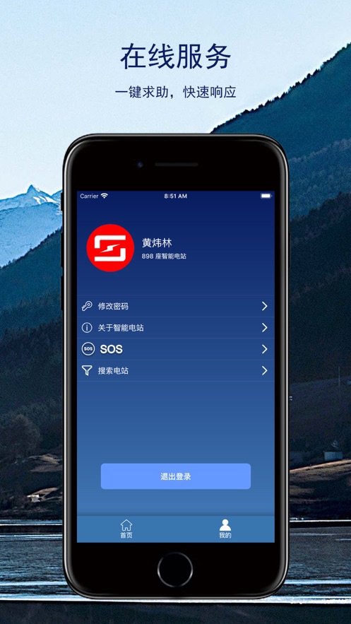 智能电站管家APP