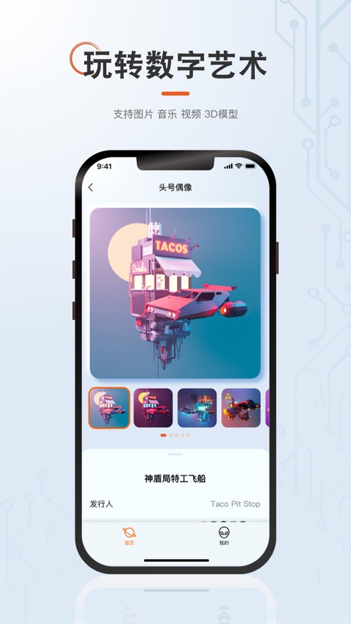 头号藏品区块链NFT APP