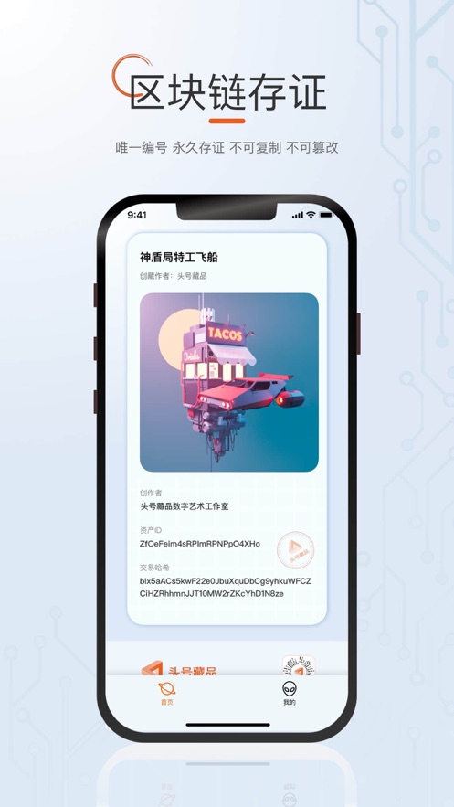 头号藏品区块链NFT APP