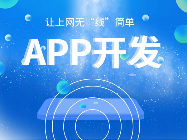 用什么软件开发app，app用什么软件开发？